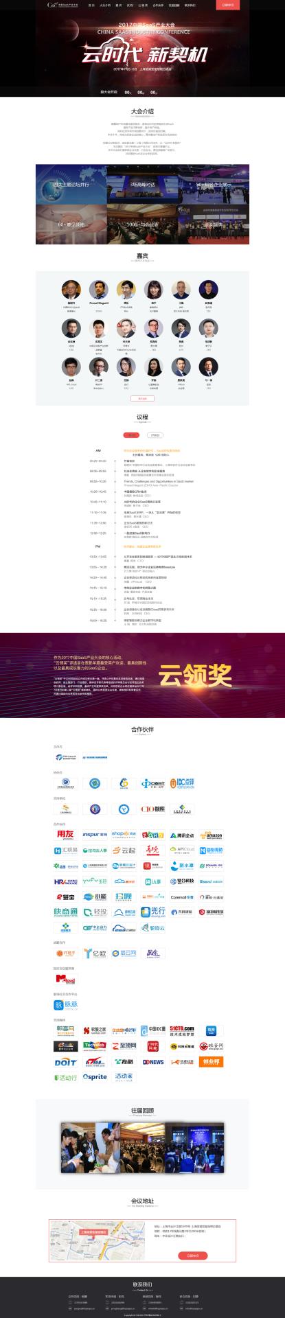 2017中国SaaS产业大会.jpg